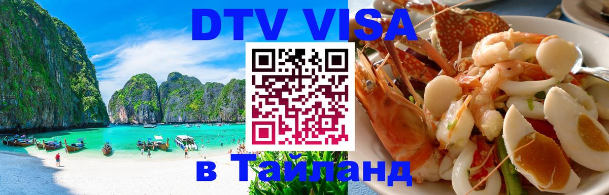 Цены на DTV визу в Таиланд — пакеты услуг, достаточно даже паспорта - 